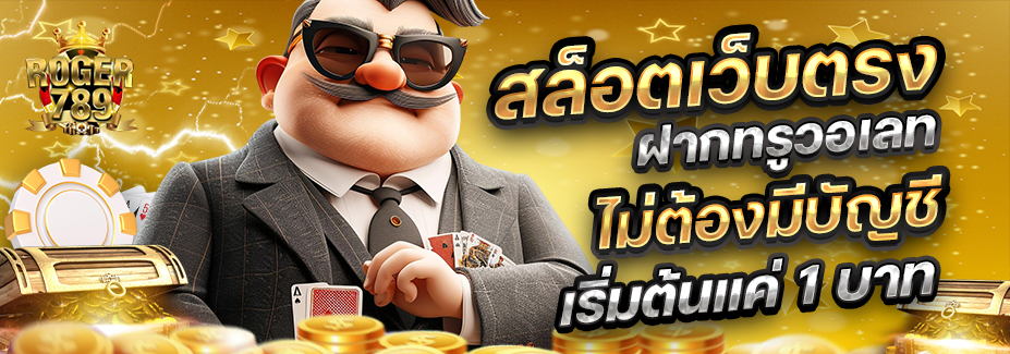 ROGER789